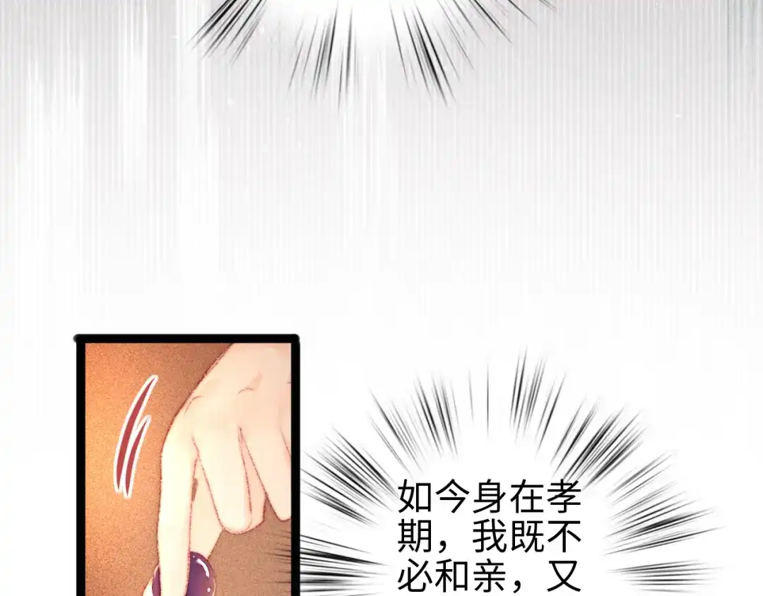 《《妃为九卿》-神医小娇妃》第116话 谋逆？ 第24页
