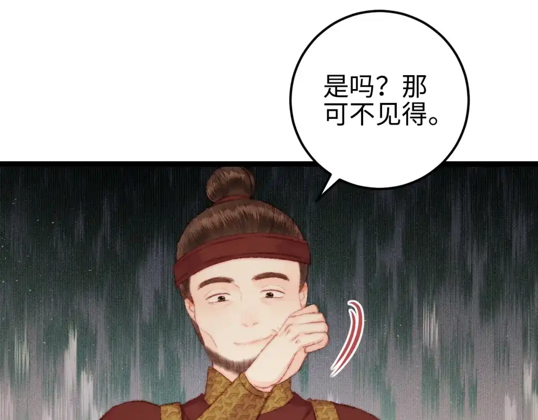 《《妃为九卿》-神医小娇妃》第116话 谋逆？ 第44页