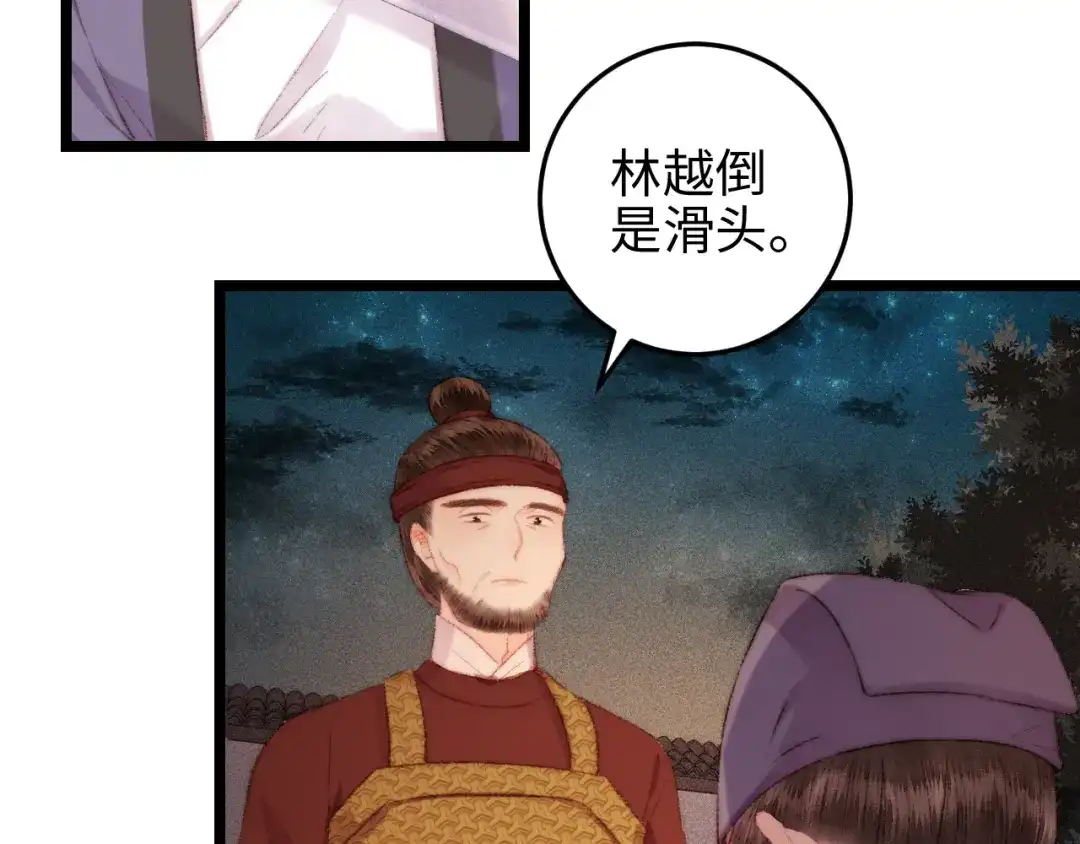 《《妃为九卿》-神医小娇妃》第116话 谋逆？ 第38页