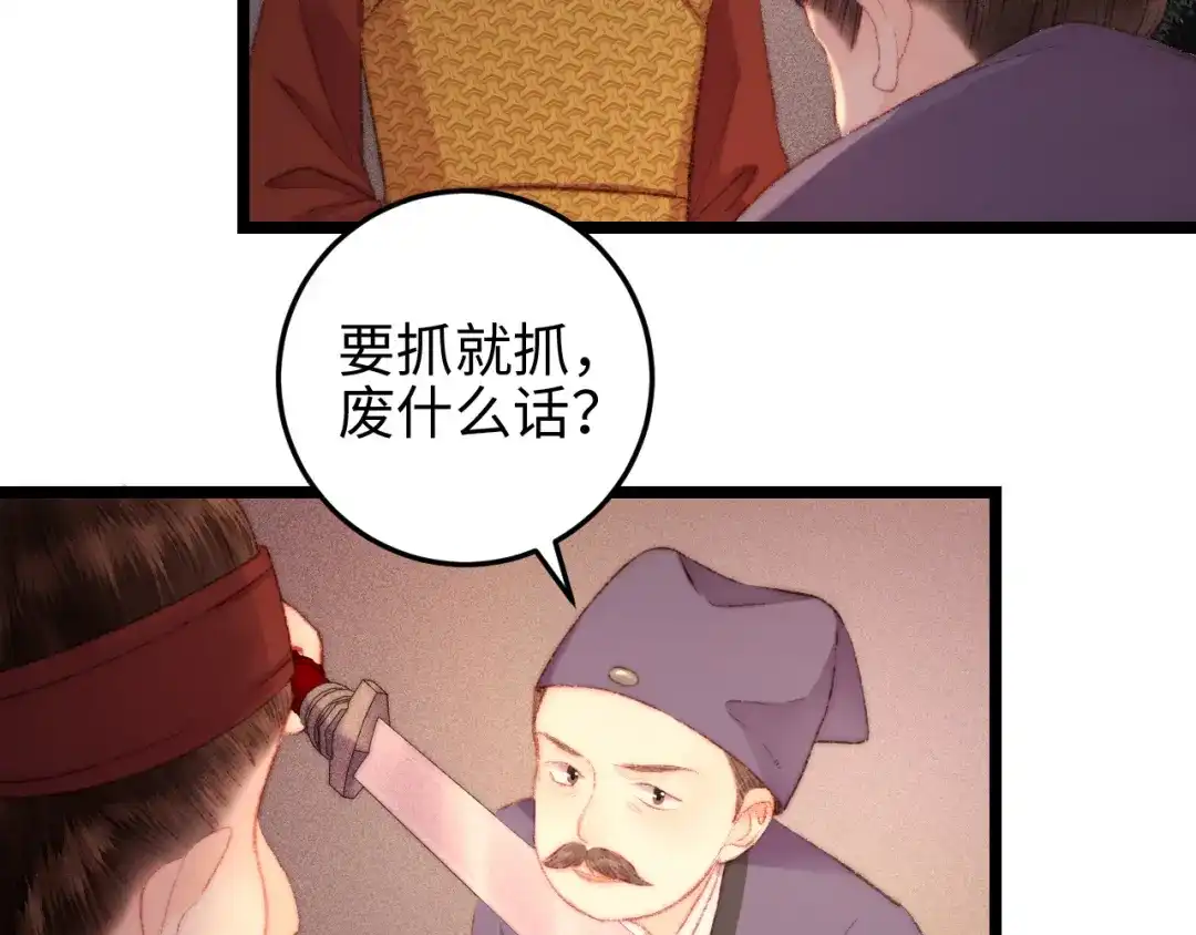 《《妃为九卿》-神医小娇妃》第116话 谋逆？ 第39页