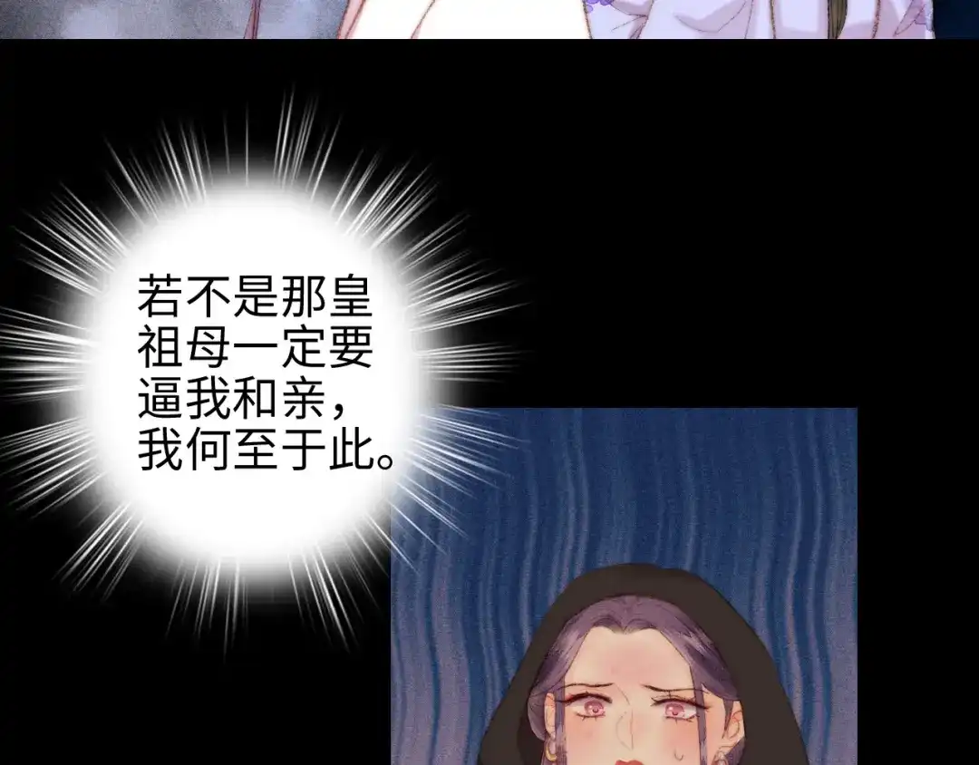 《《妃为九卿》-神医小娇妃》第116话 谋逆？ 第19页
