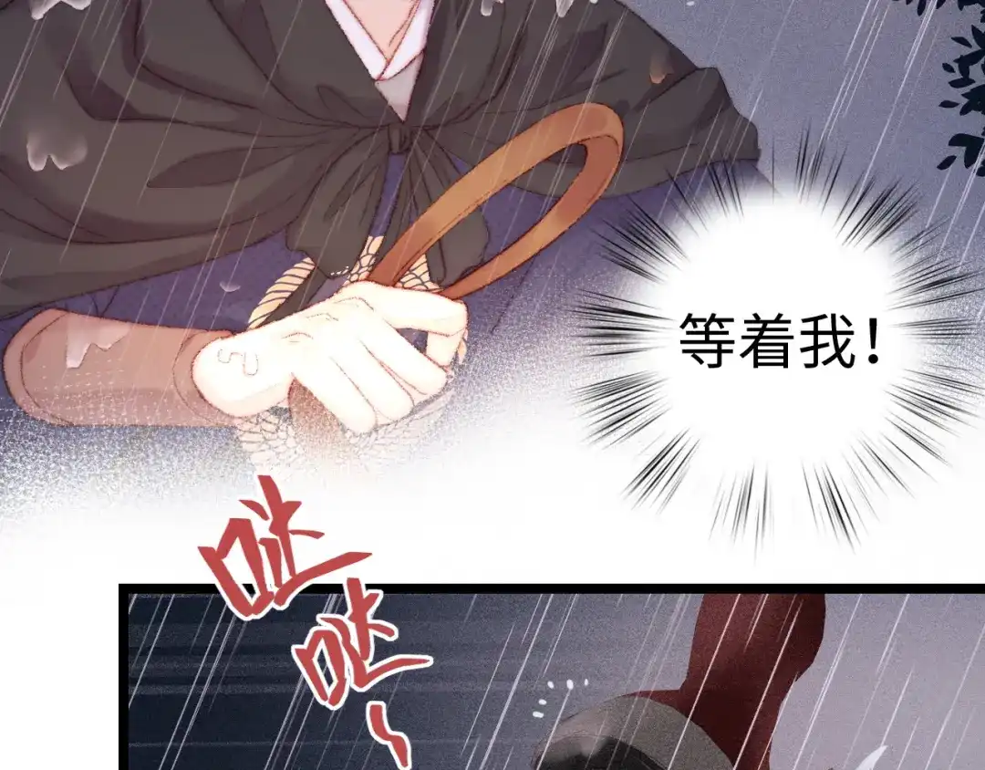 《《妃为九卿》-神医小娇妃》第116话 谋逆？ 第49页