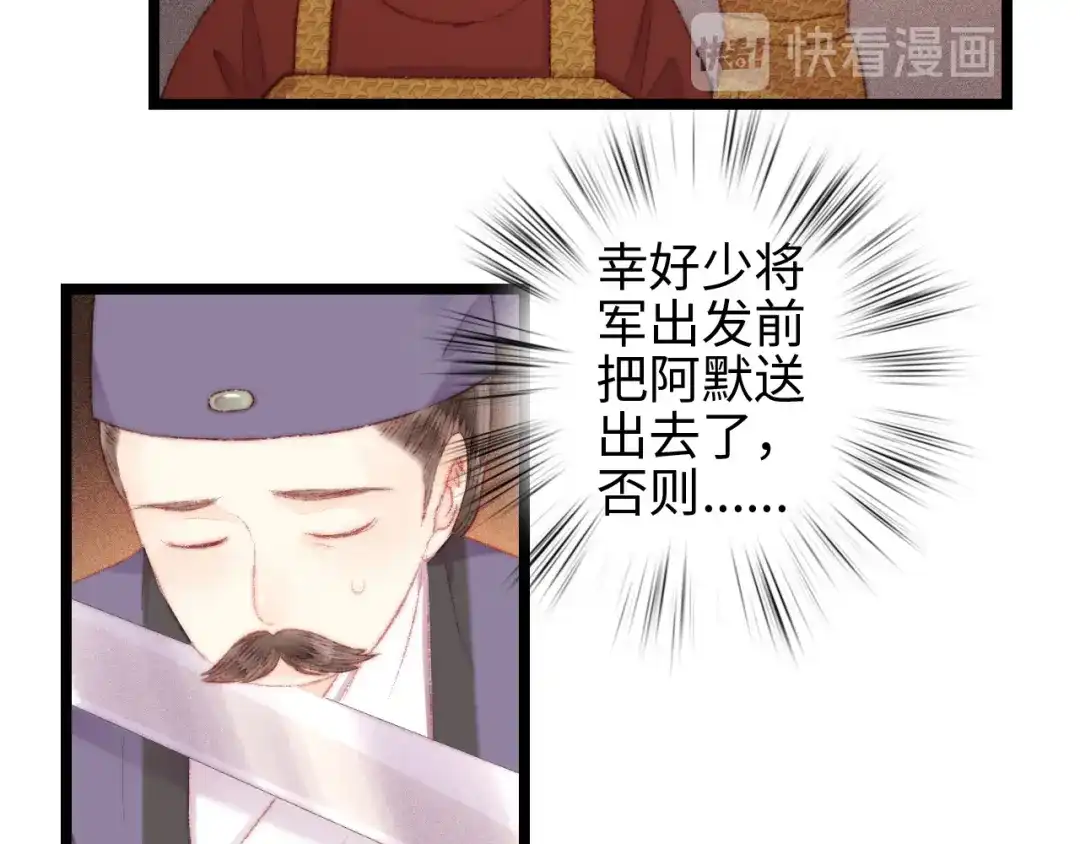 《《妃为九卿》-神医小娇妃》第116话 谋逆？ 第37页