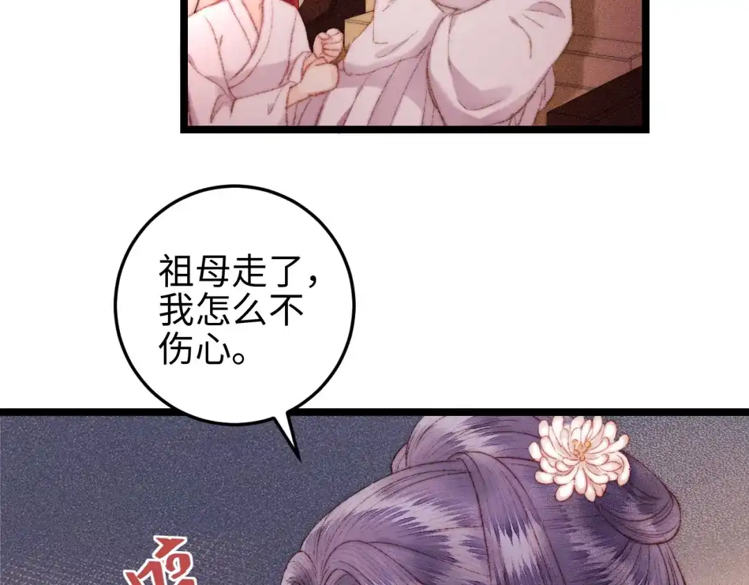 《《妃为九卿》-神医小娇妃》第116话 谋逆？ 第16页