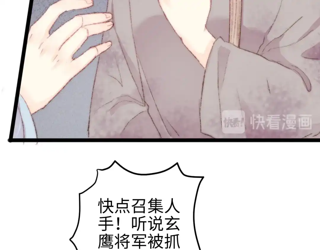 《《妃为九卿》-神医小娇妃》第117话 中计了 第74页