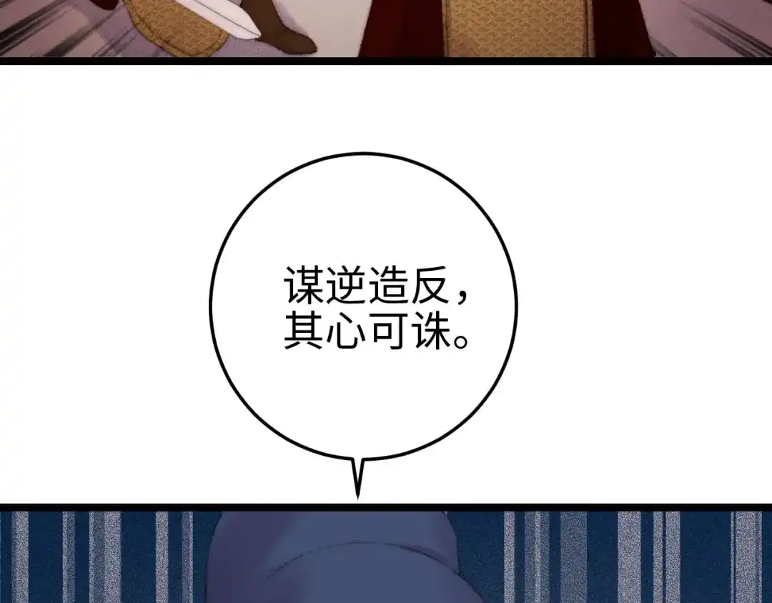 《《妃为九卿》-神医小娇妃》第117话 中计了 第37页