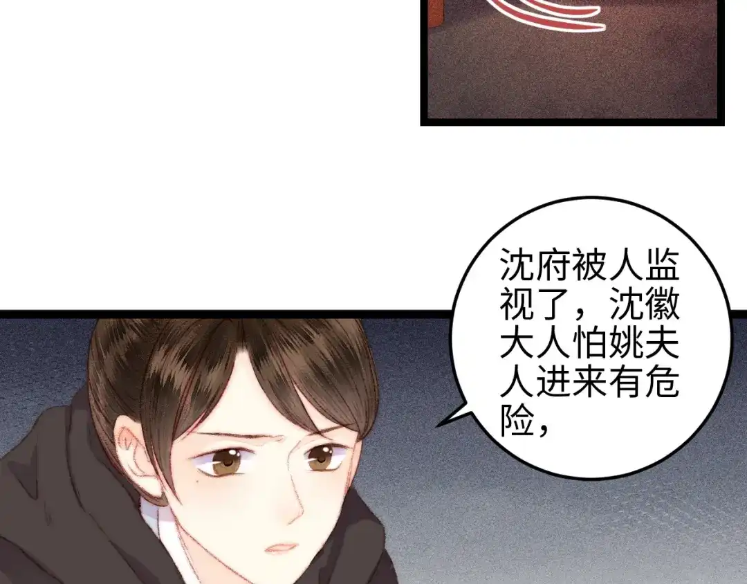 《《妃为九卿》-神医小娇妃》第117话 中计了 第61页