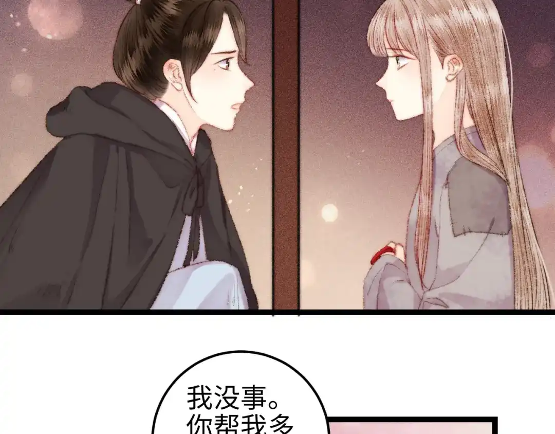 《《妃为九卿》-神医小娇妃》第117话 中计了 第65页