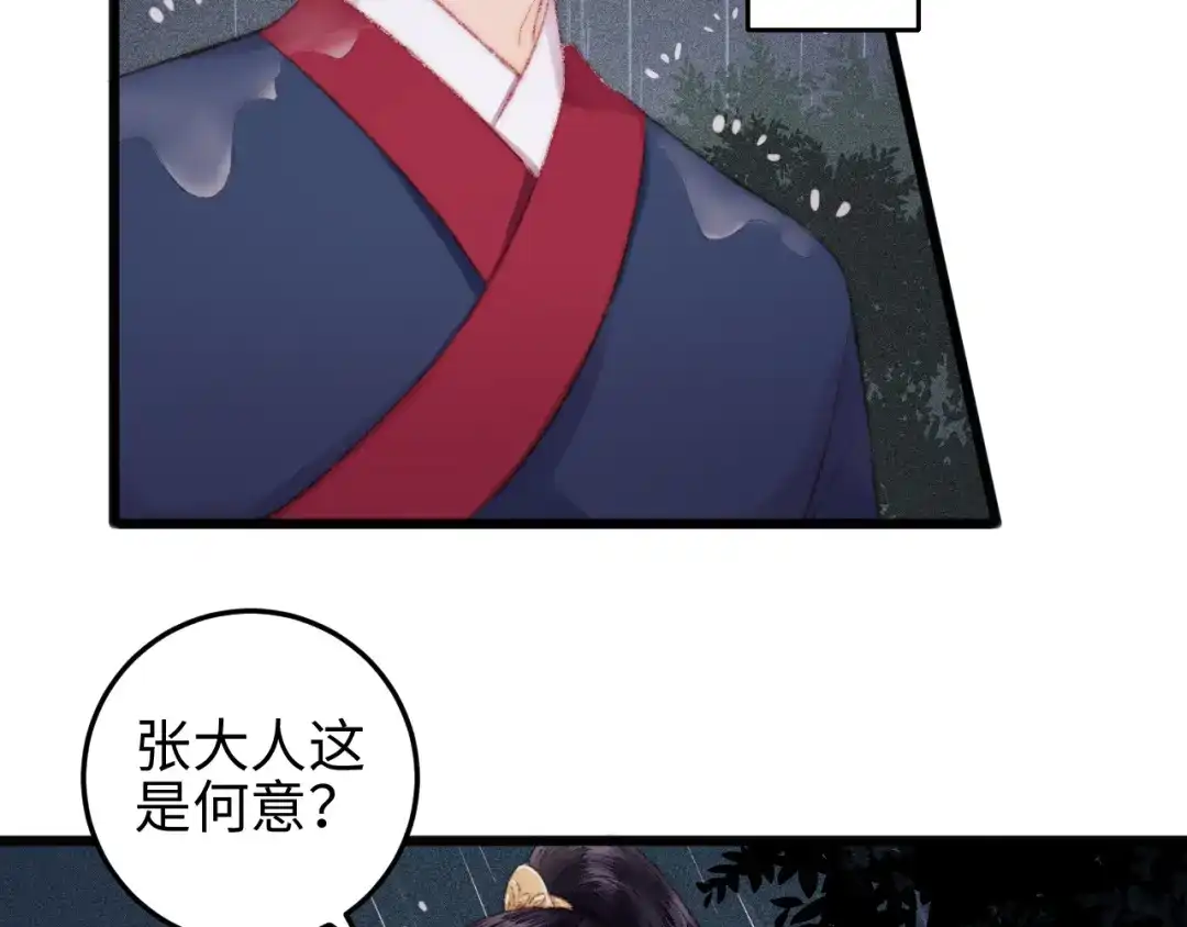 《《妃为九卿》-神医小娇妃》第117话 中计了 第10页