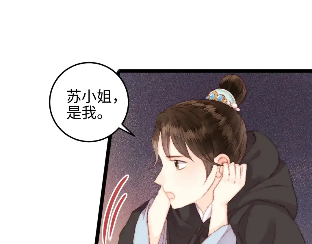 《《妃为九卿》-神医小娇妃》第117话 中计了 第55页