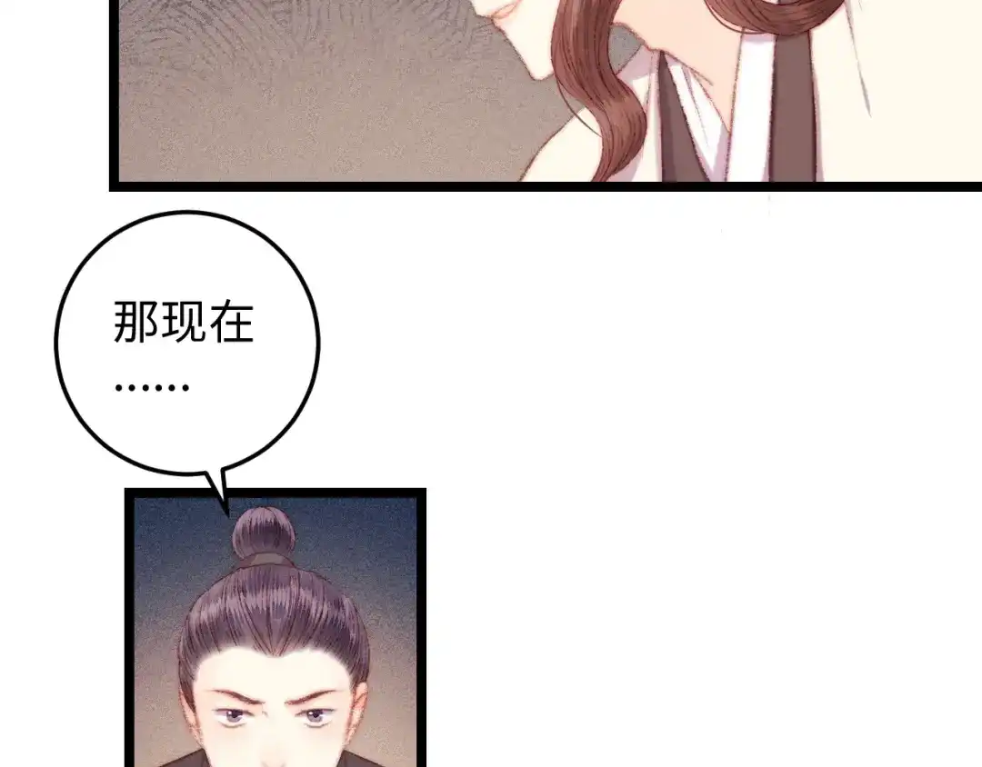 《《妃为九卿》-神医小娇妃》第117话 中计了 第46页
