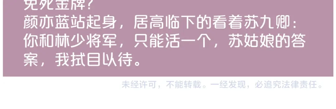 《《妃为九卿》-神医小娇妃》第117话 中计了 第84页