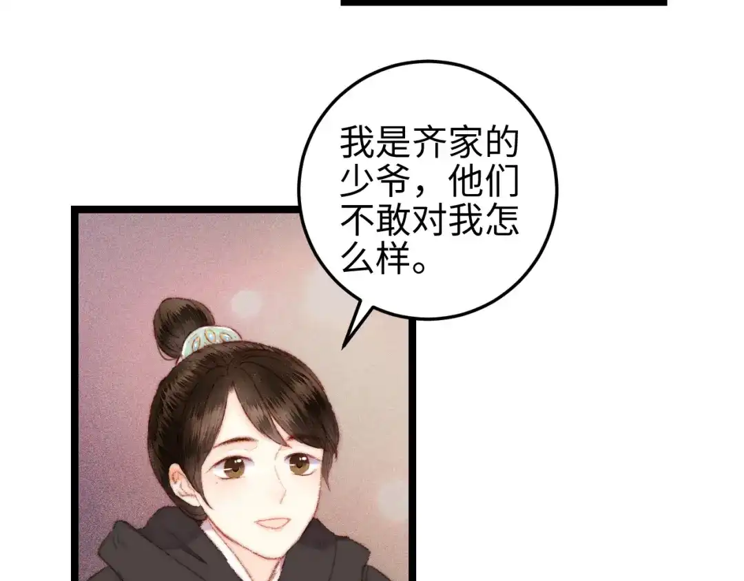 《《妃为九卿》-神医小娇妃》第117话 中计了 第67页