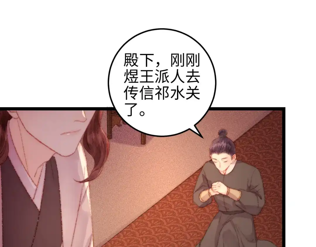 《《妃为九卿》-神医小娇妃》第117话 中计了 第44页
