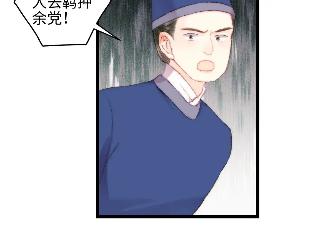 《《妃为九卿》-神医小娇妃》第117话 中计了 第78页