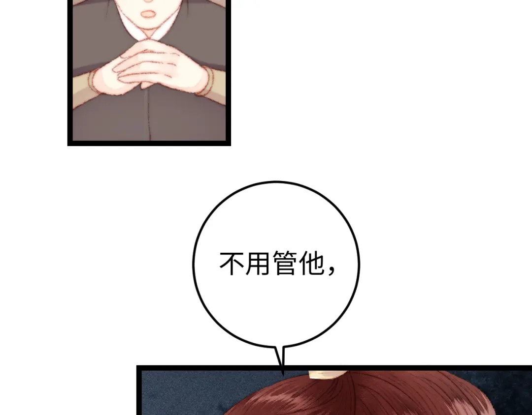 《《妃为九卿》-神医小娇妃》第117话 中计了 第47页