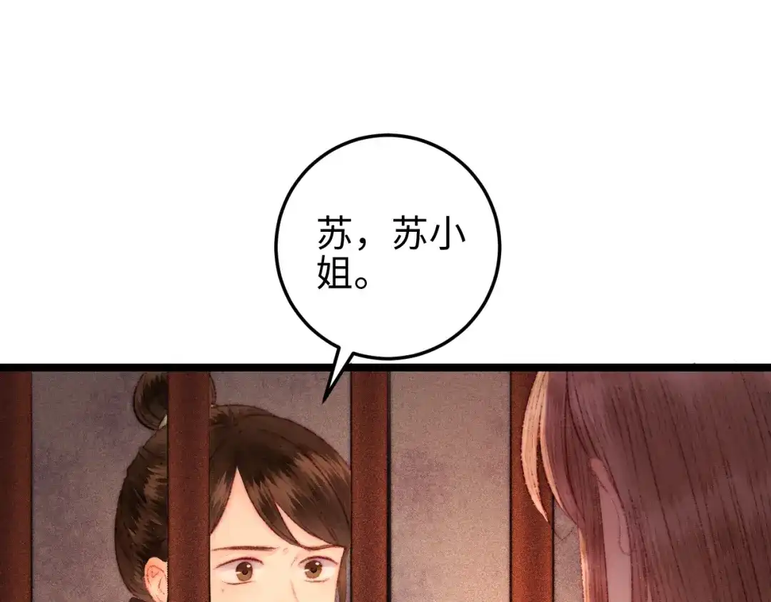《《妃为九卿》-神医小娇妃》第117话 中计了 第79页