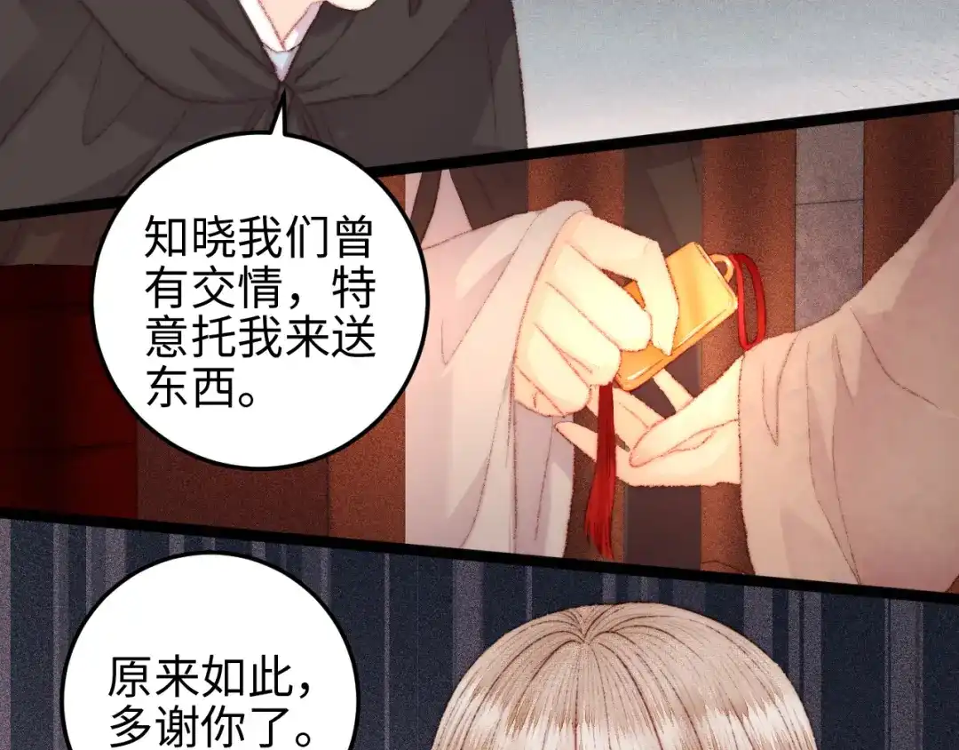 《《妃为九卿》-神医小娇妃》第117话 中计了 第62页