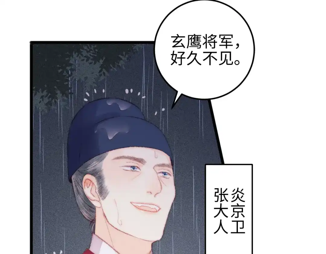 《《妃为九卿》-神医小娇妃》第117话 中计了 第9页