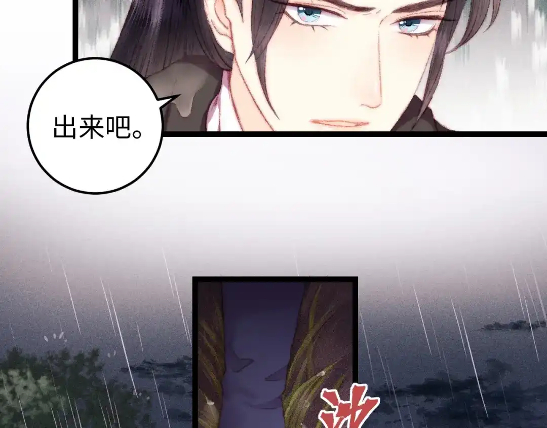 《《妃为九卿》-神医小娇妃》第117话 中计了 第6页
