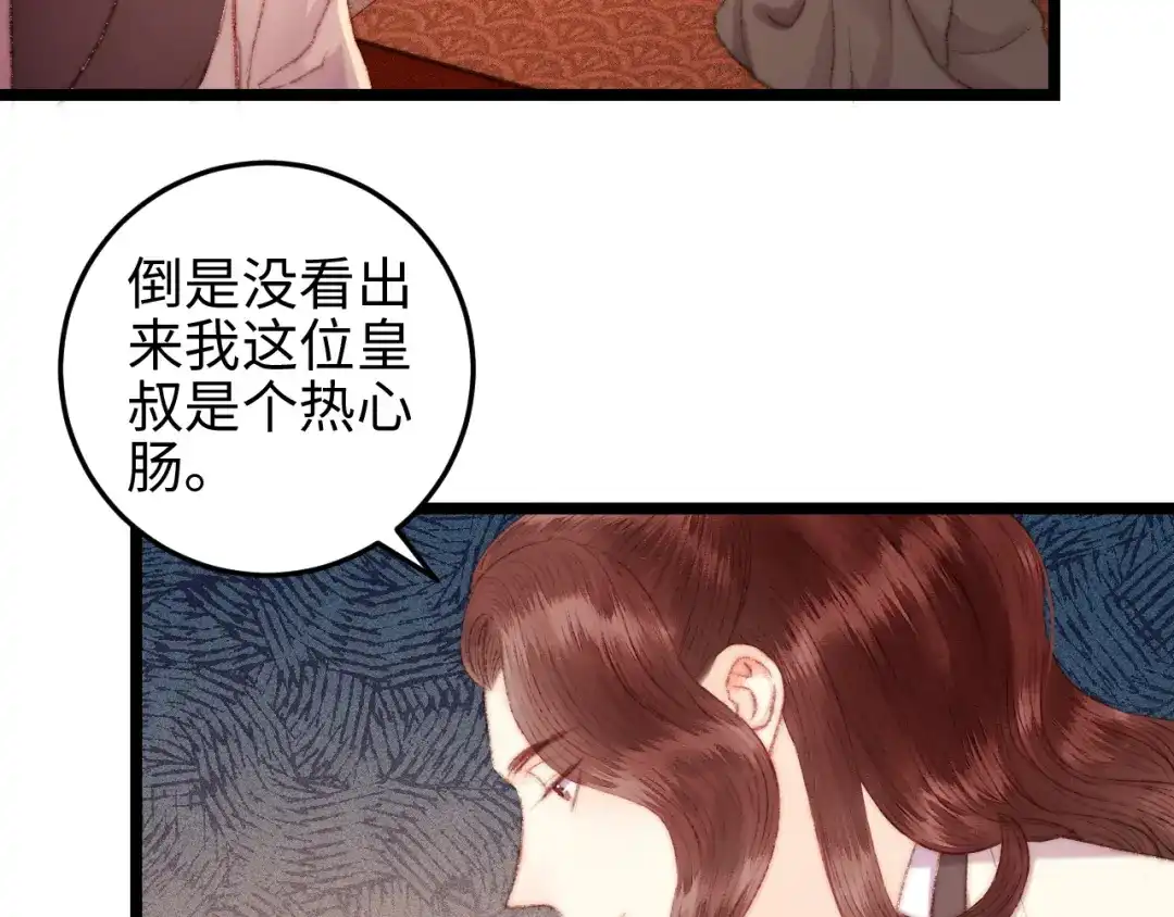 《《妃为九卿》-神医小娇妃》第117话 中计了 第45页