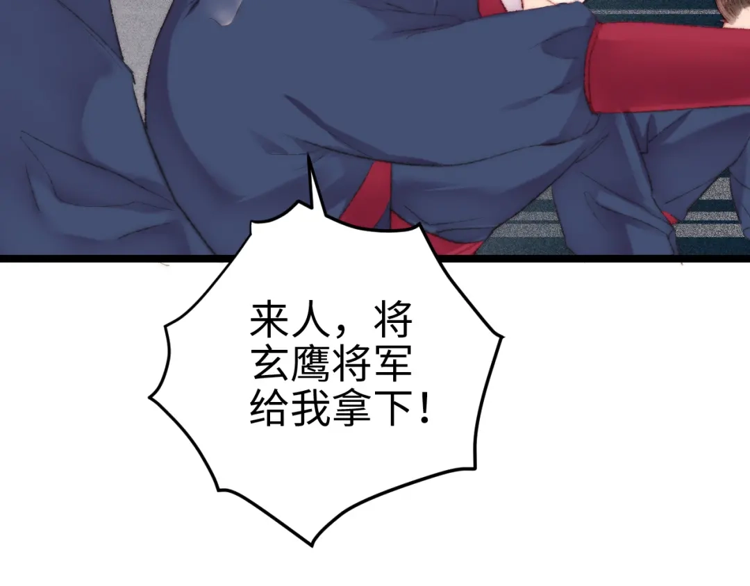 《《妃为九卿》-神医小娇妃》第117话 中计了 第17页
