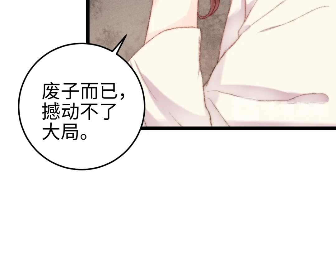 《《妃为九卿》-神医小娇妃》第117话 中计了 第49页