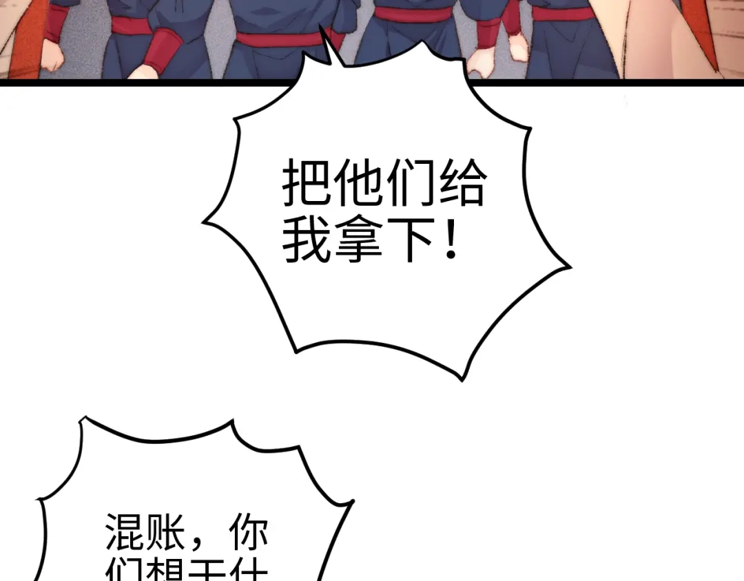 《《妃为九卿》-神医小娇妃》第117话 中计了 第35页