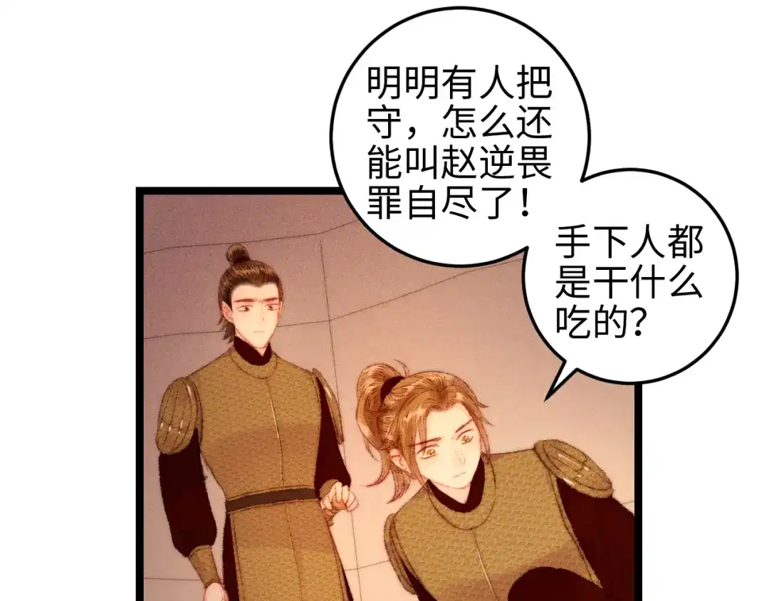 《《妃为九卿》-神医小娇妃》第117话 中计了 第31页