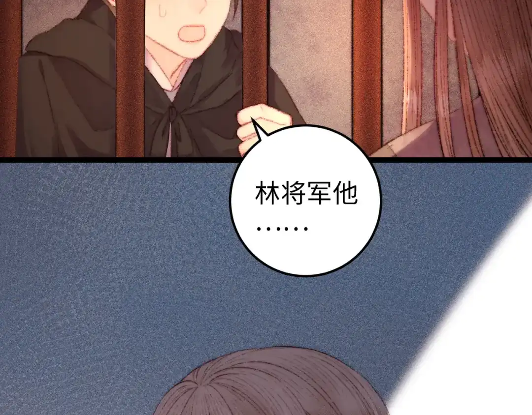 《《妃为九卿》-神医小娇妃》第117话 中计了 第80页