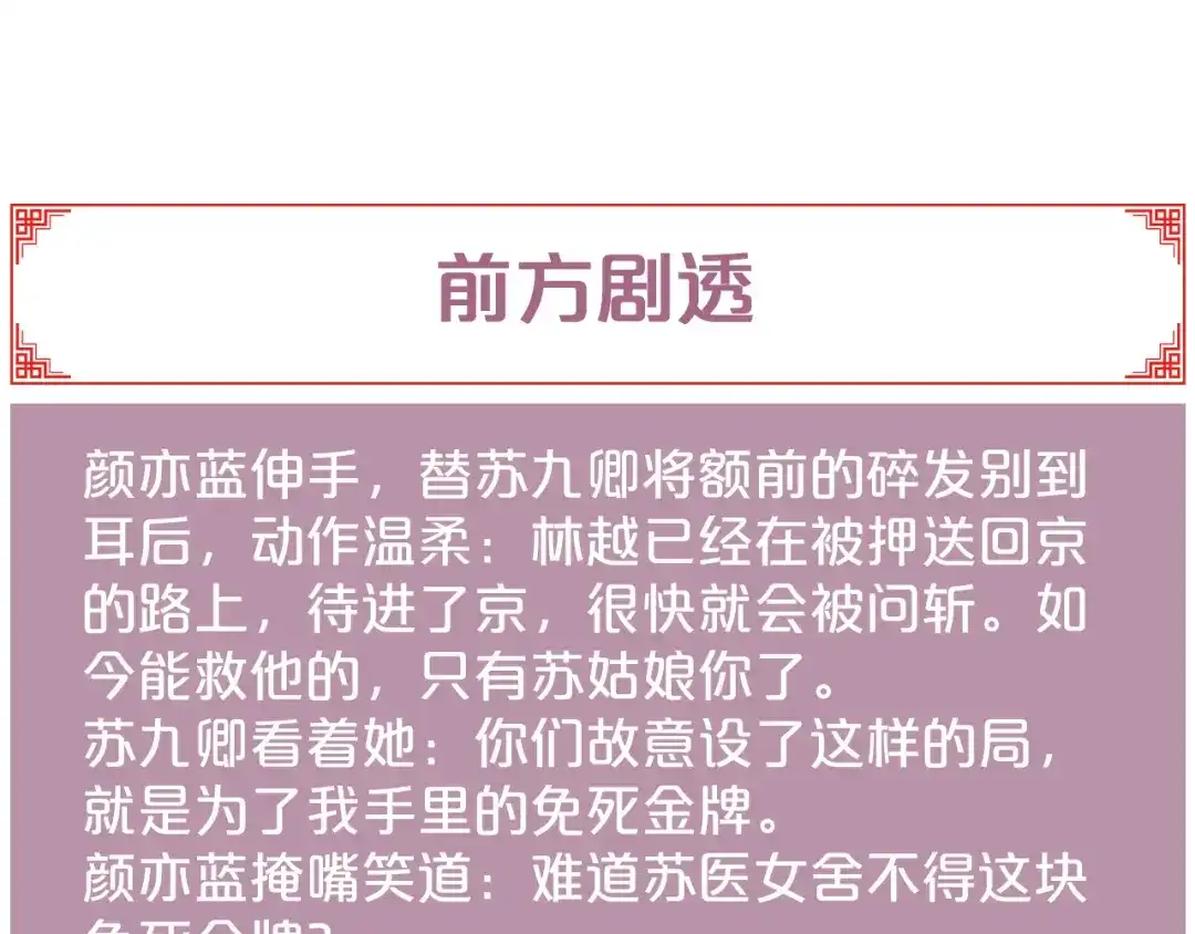 《《妃为九卿》-神医小娇妃》第117话 中计了 第83页