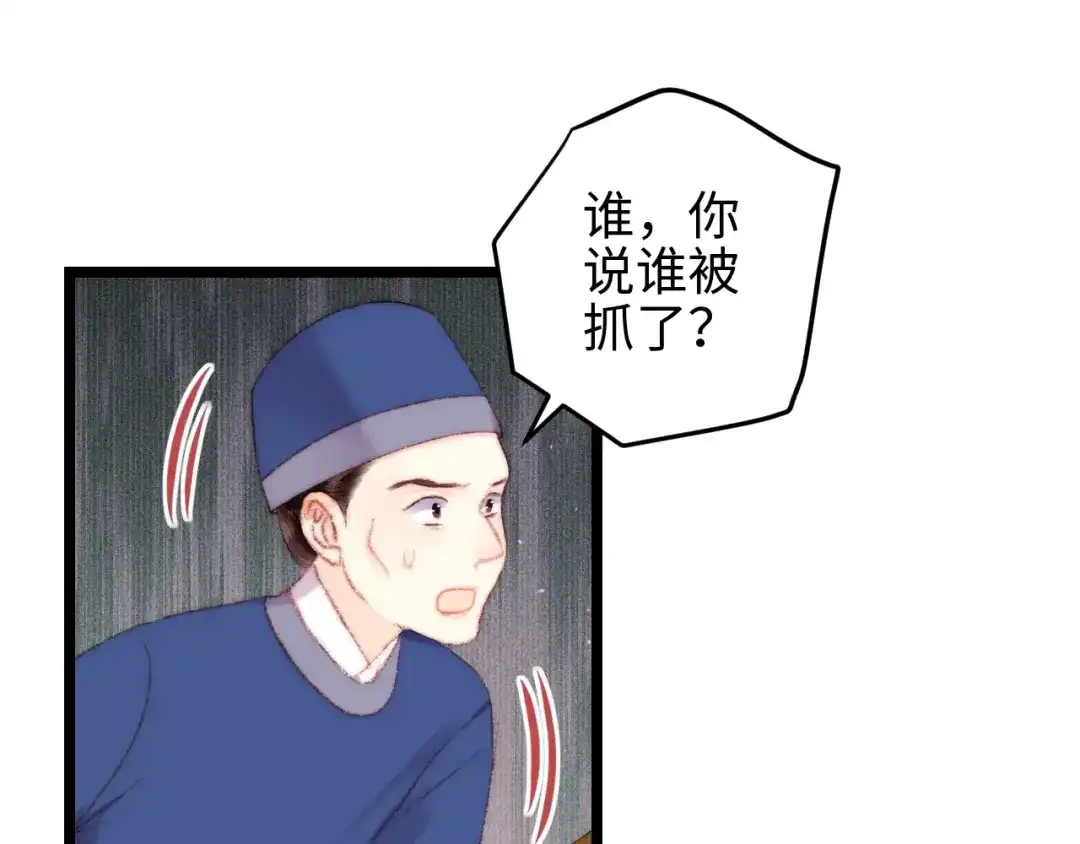 《《妃为九卿》-神医小娇妃》第117话 中计了 第76页