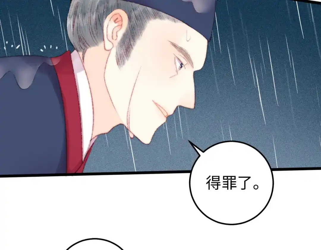 《《妃为九卿》-神医小娇妃》第117话 中计了 第13页