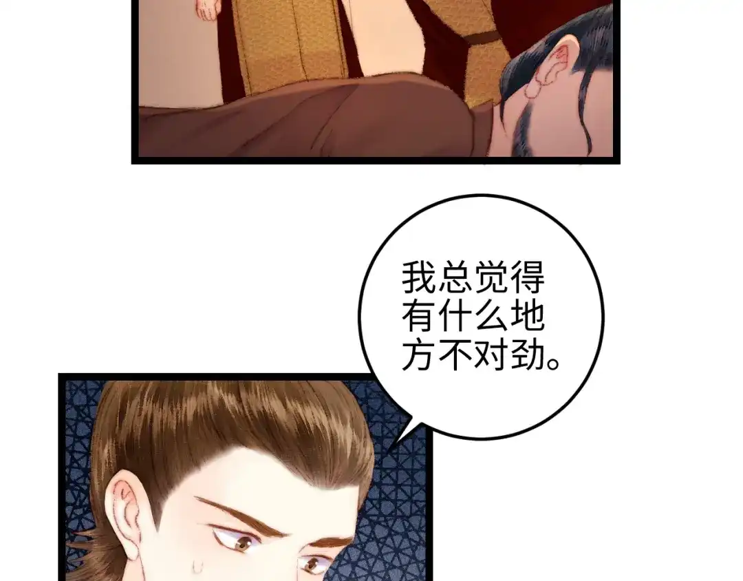 《《妃为九卿》-神医小娇妃》第117话 中计了 第32页