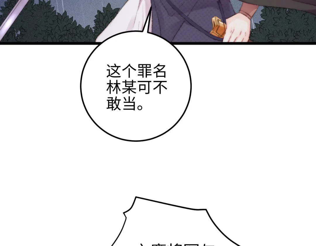 《《妃为九卿》-神医小娇妃》第117话 中计了 第15页