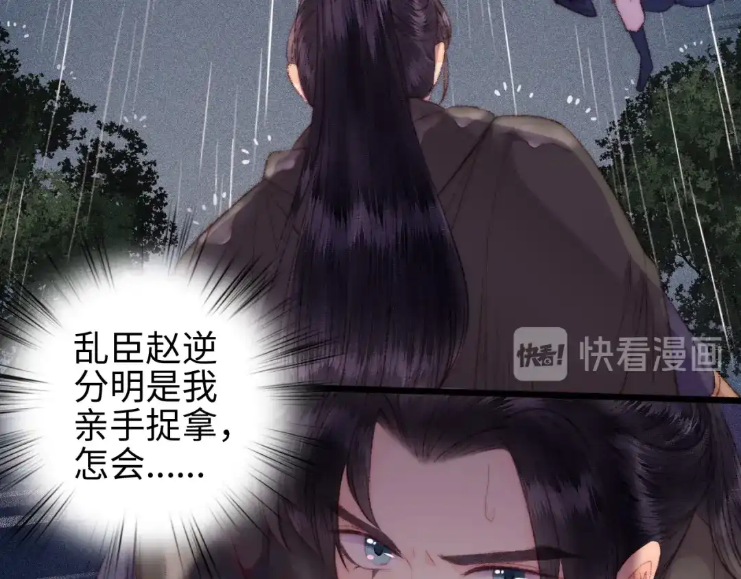 《《妃为九卿》-神医小娇妃》第117话 中计了 第19页