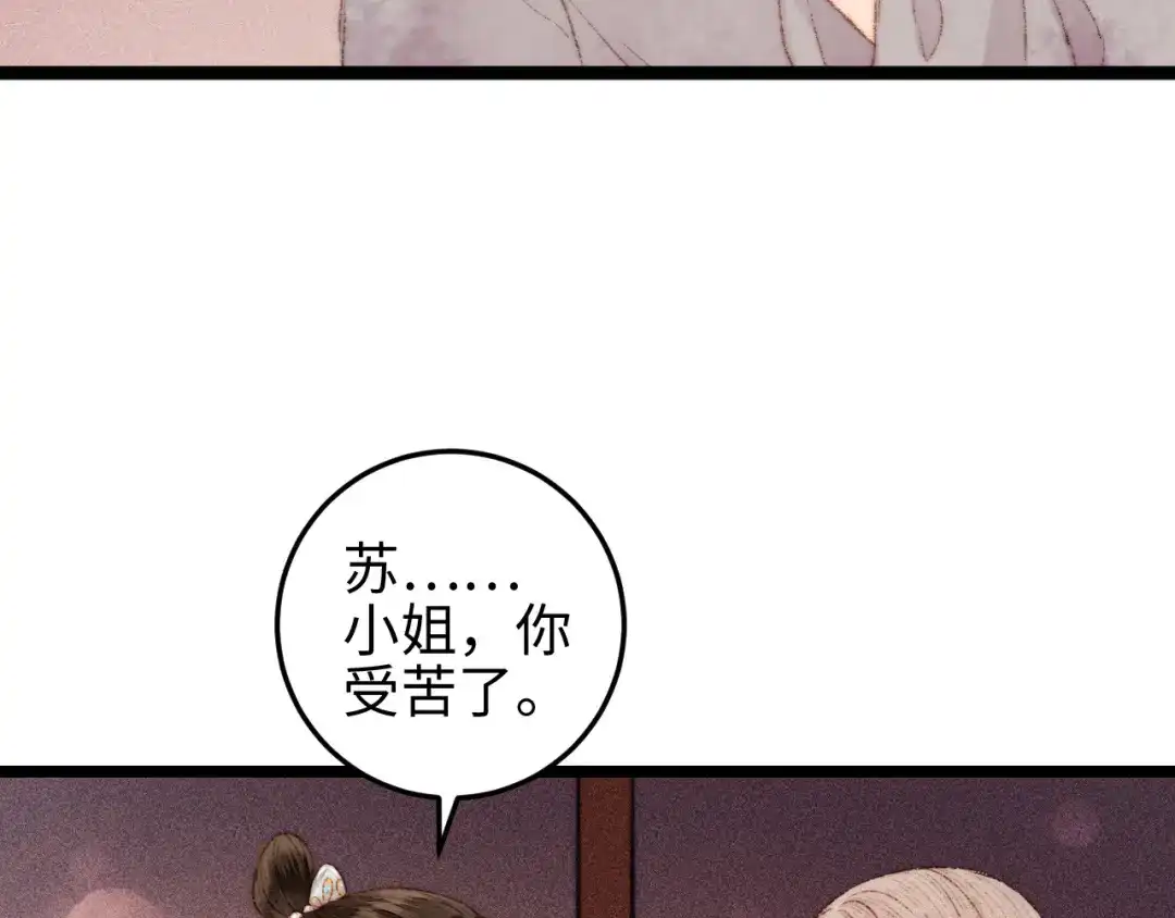 《《妃为九卿》-神医小娇妃》第117话 中计了 第64页