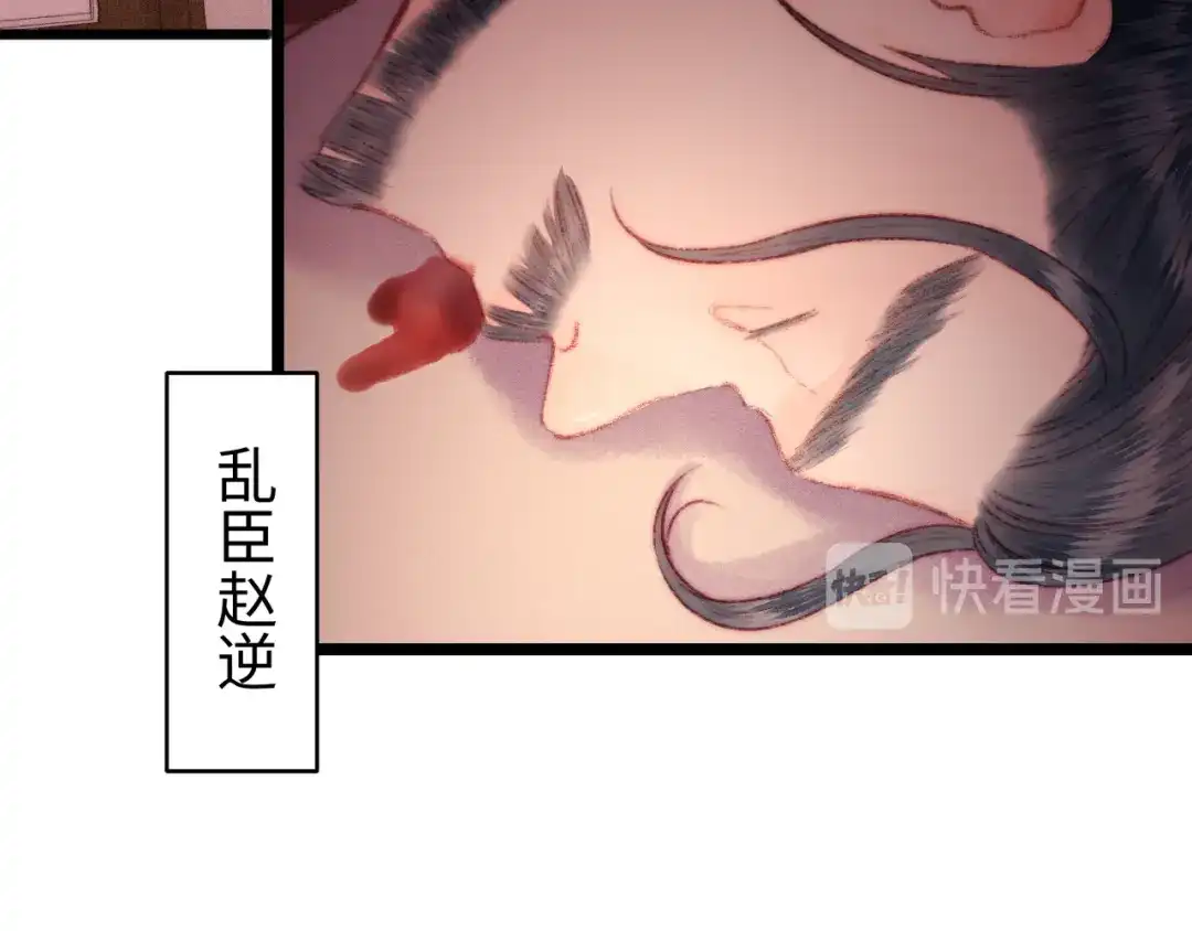 《《妃为九卿》-神医小娇妃》第117话 中计了 第30页