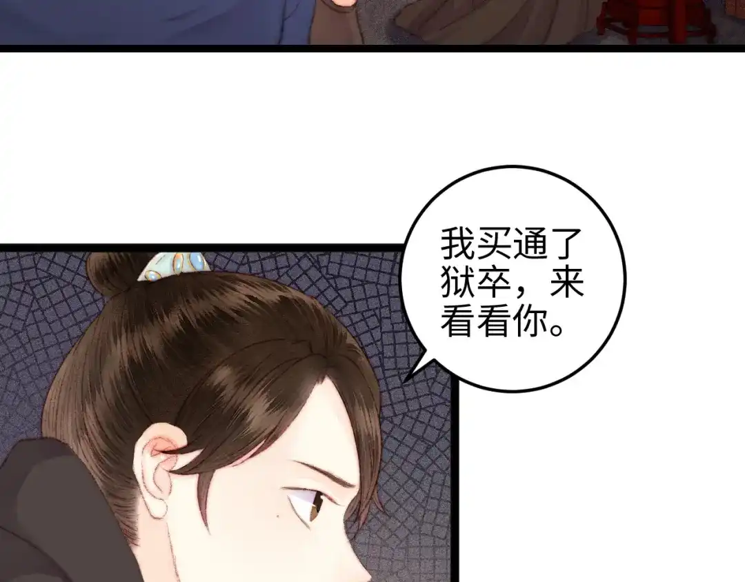 《《妃为九卿》-神医小娇妃》第117话 中计了 第59页