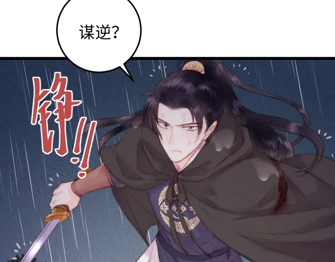 《《妃为九卿》-神医小娇妃》第117话 中计了 第14页
