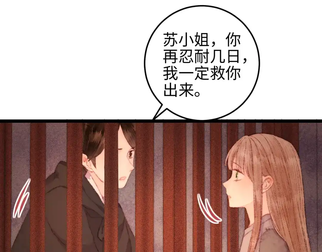 《《妃为九卿》-神医小娇妃》第117话 中计了 第71页