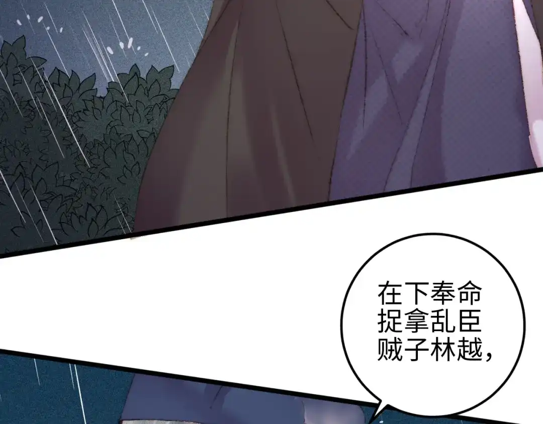 《《妃为九卿》-神医小娇妃》第117话 中计了 第12页