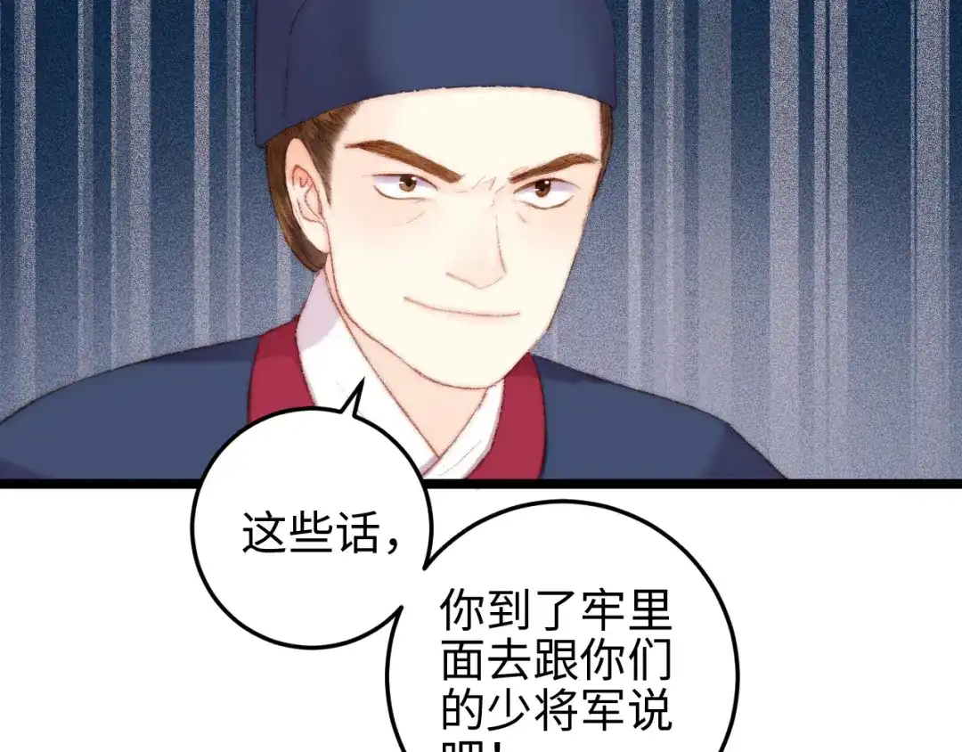 《《妃为九卿》-神医小娇妃》第117话 中计了 第38页