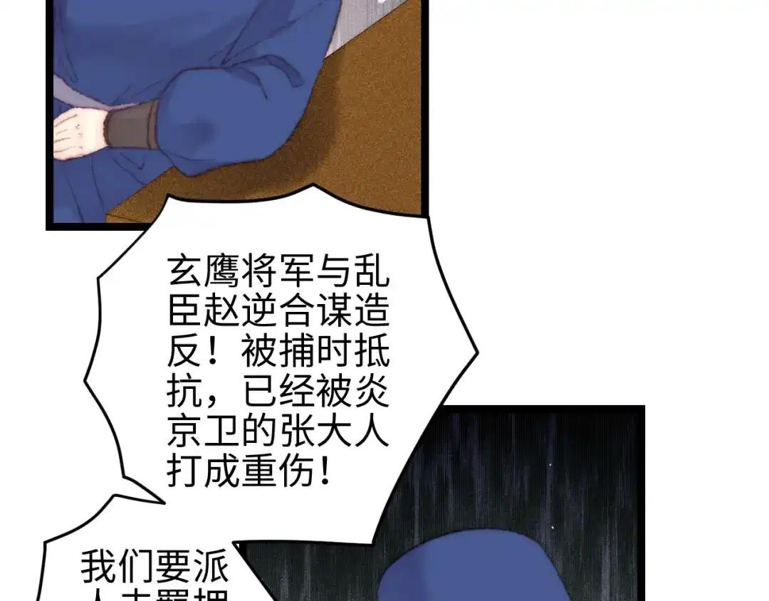 《《妃为九卿》-神医小娇妃》第117话 中计了 第77页
