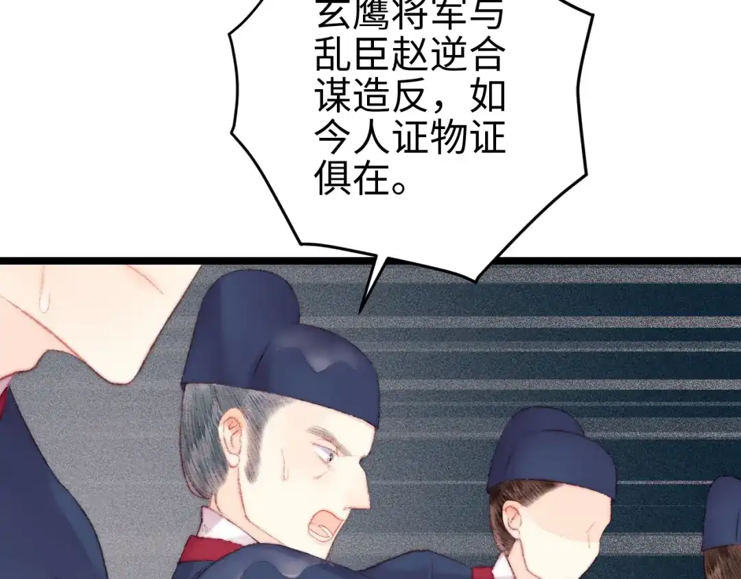 《《妃为九卿》-神医小娇妃》第117话 中计了 第16页