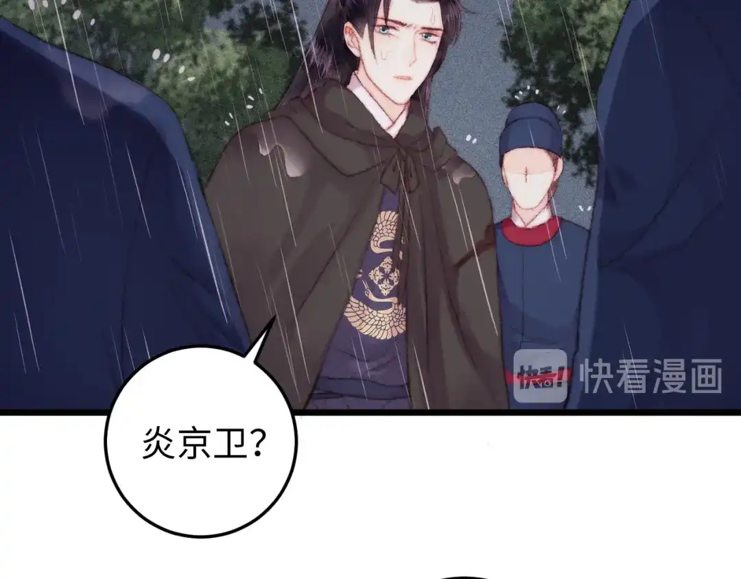 《《妃为九卿》-神医小娇妃》第117话 中计了 第8页