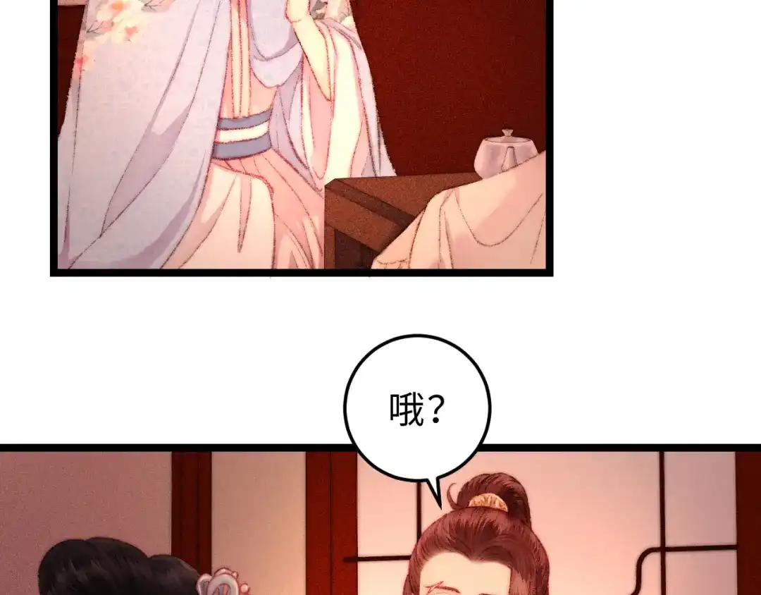 《《妃为九卿》-神医小娇妃》第118话 行刑 第32页