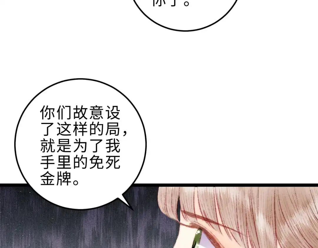 《《妃为九卿》-神医小娇妃》第118话 行刑 第20页