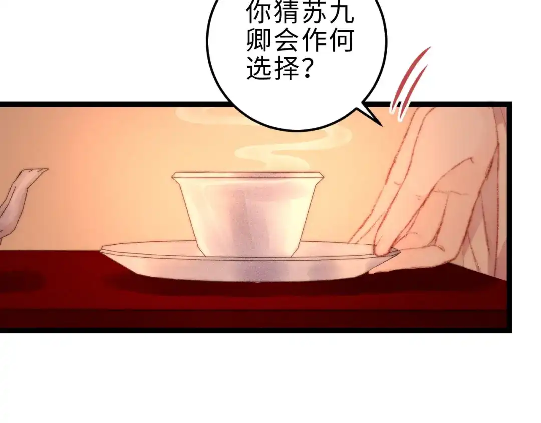 《《妃为九卿》-神医小娇妃》第118话 行刑 第30页