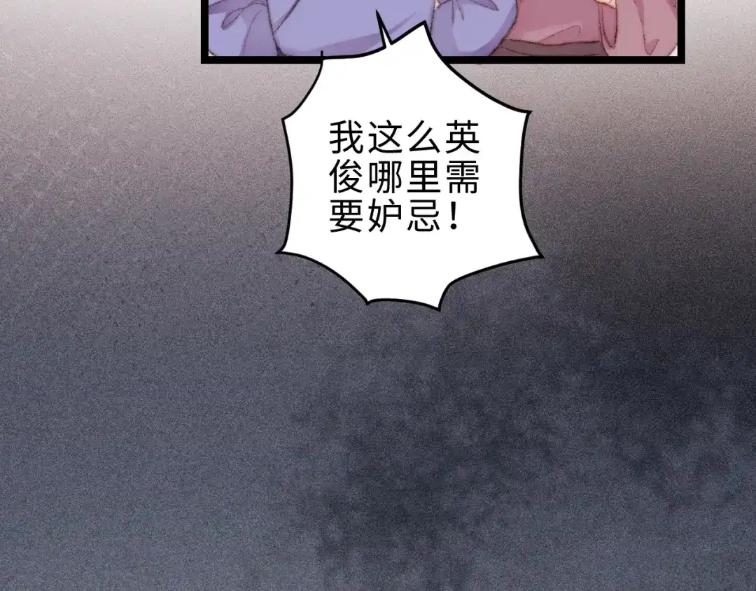 《《妃为九卿》-神医小娇妃》第118话 行刑 第73页